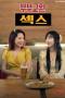 Couple-Exchange-Sex-2024a