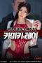 Kamiki Rei Becomes A Slave To Her Boss At Work