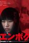 Stop the Bitch Campaign Reboot (Enboku)