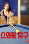 Swapping-Billiards-2025